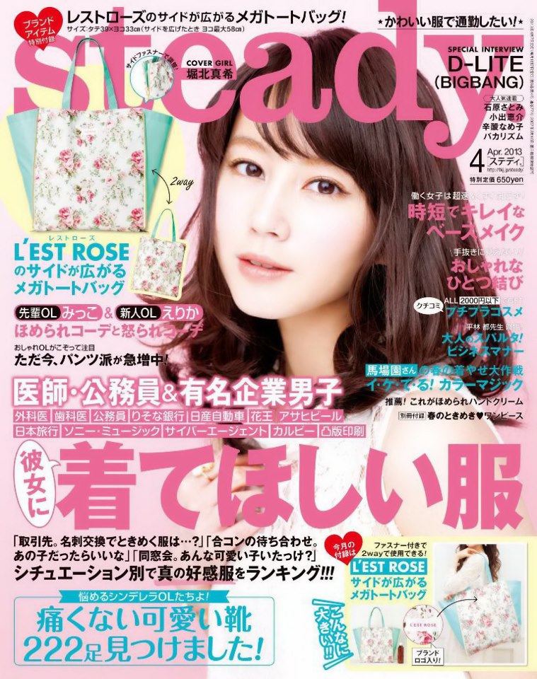 今朝のネタですが堀北真希さん春の雑誌写真を連続でいきます